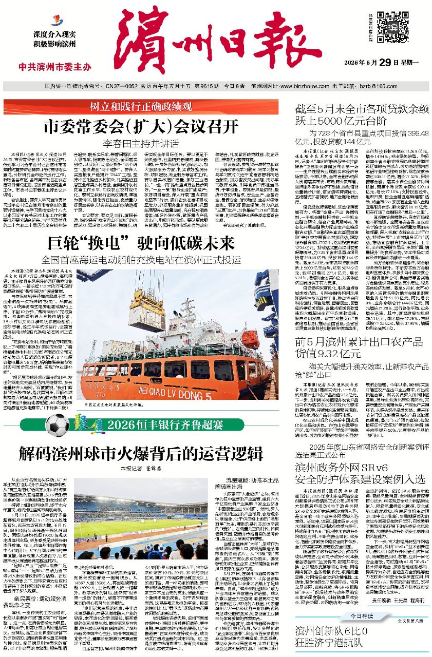 新闻发布|截至5月末全市各项贷款余额跃上5000亿元台阶