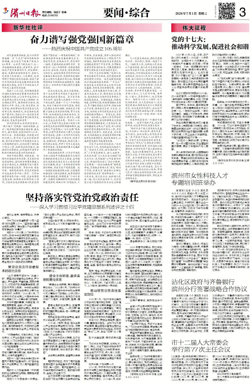 滨州市女性科技人才专题培训班举办