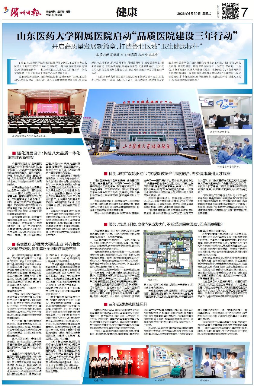 山东医药大学附属医院启动“品质医院建设三年行动”