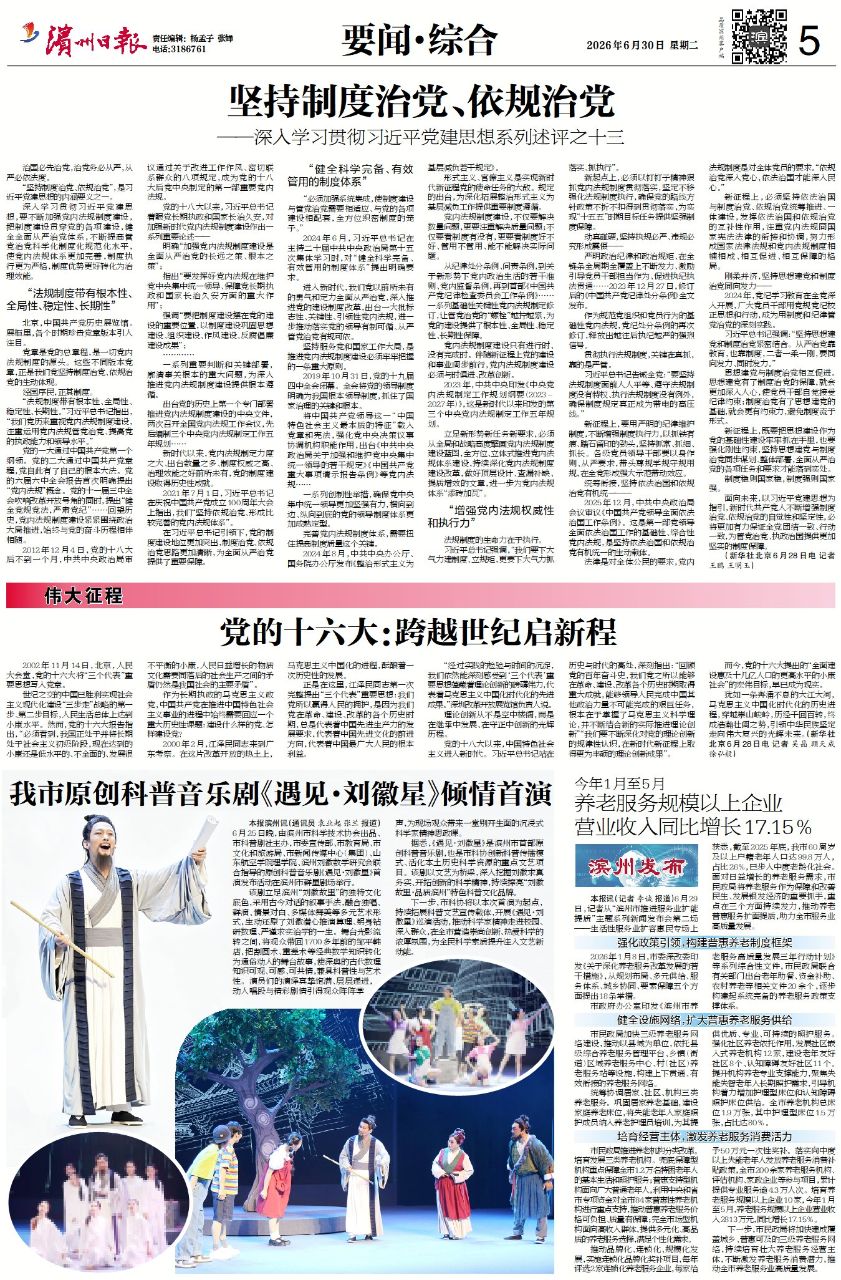新闻发布|今年1月至5月 滨州养老服务规模以上企业营业收入同比增长17.15%