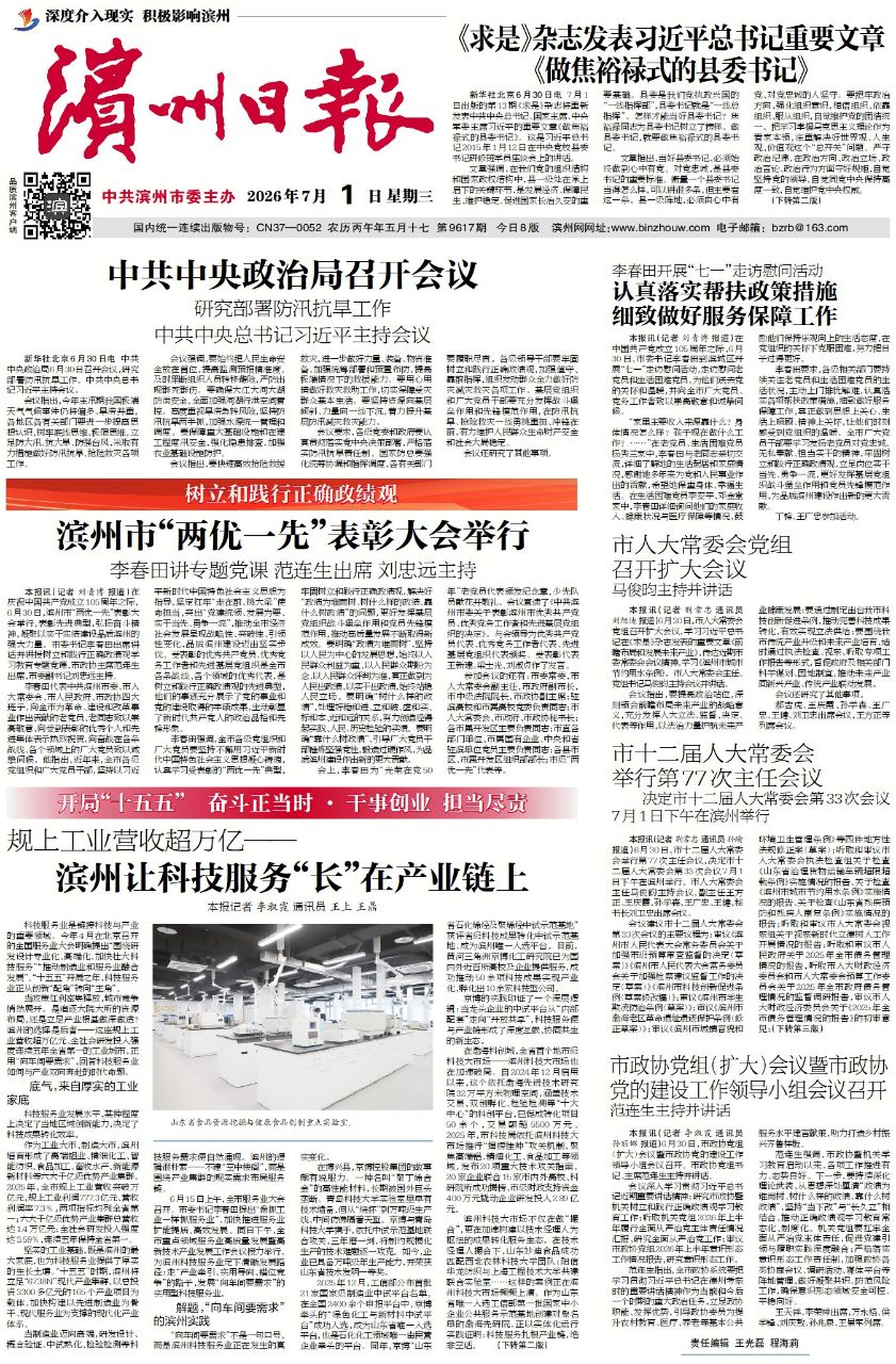 规上工业营收超万亿—— 滨州让科技服务“长”在产业链上