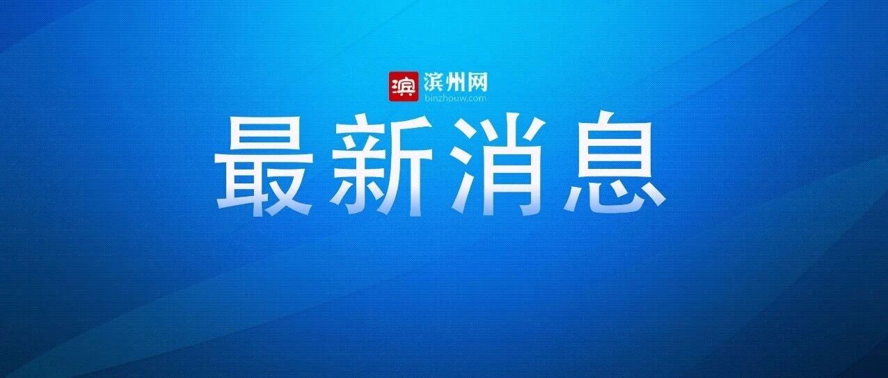 滨州市开展网约车平台专项整治,32家不合规平台被注销
