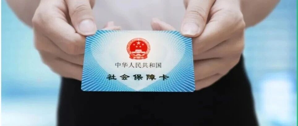 滨州人社提醒:新旧社保卡同时使用涉嫌违规?当心,是骗局!