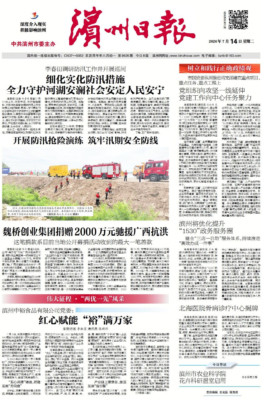 滨州将优化提升“1530”政务服务圈