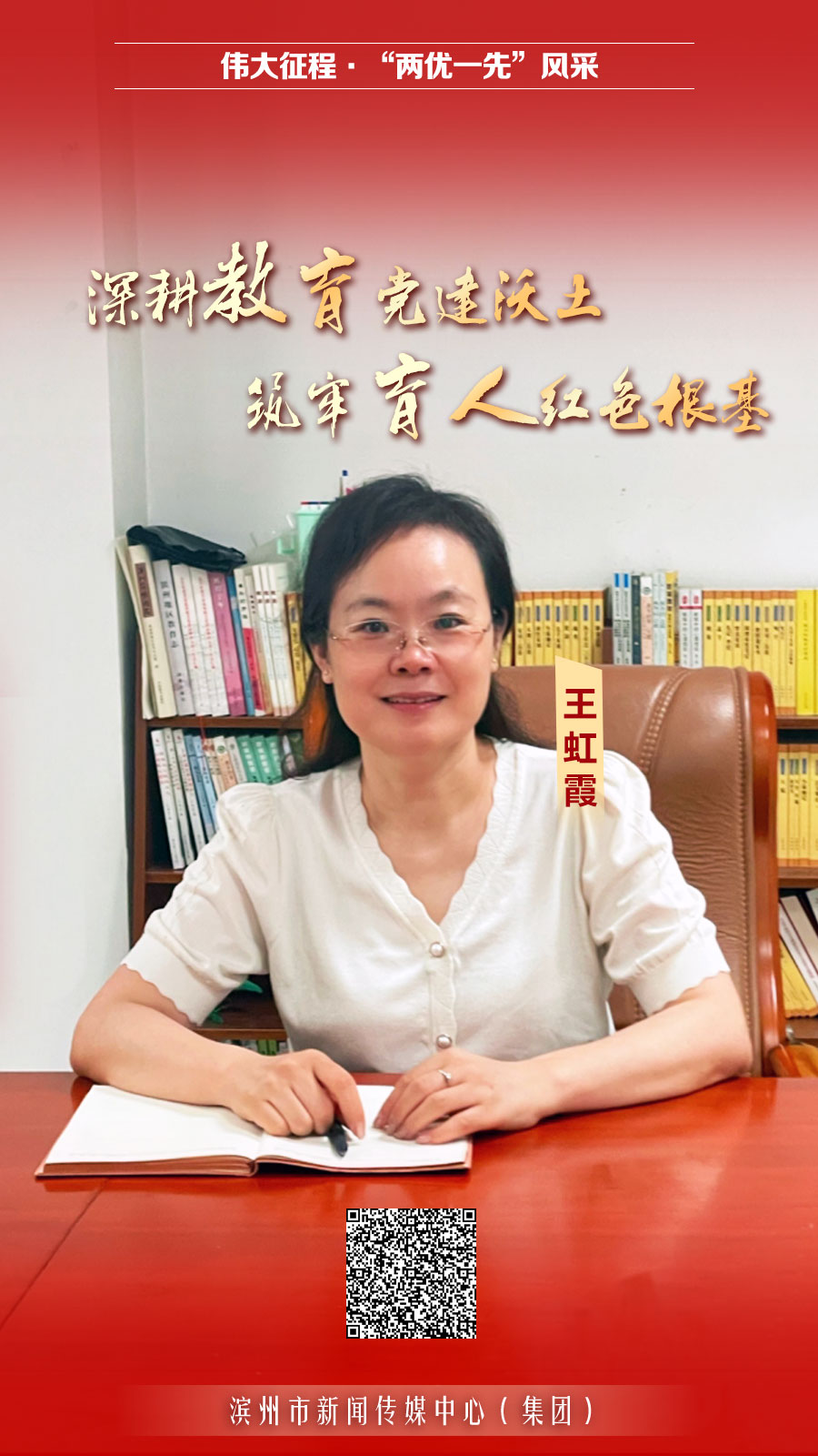 伟大征程•“两优一先”风采|他们把解决群众急难愁盼作为党建工作发力点