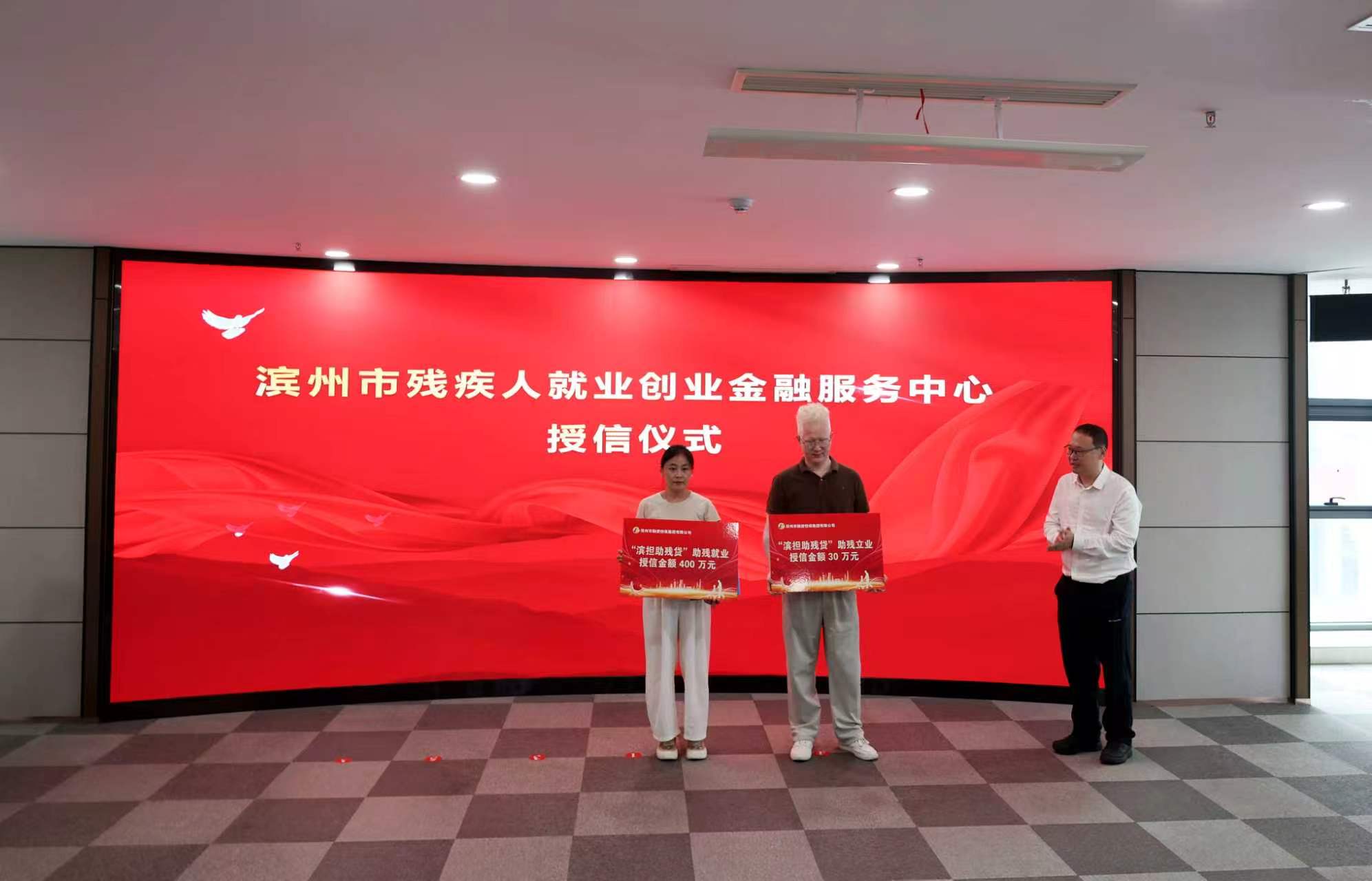 滨州市残疾人就业创业金融服务中心正式启用 - 图片 1
