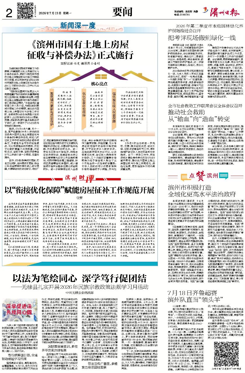 【滨州时评】以“衔接优化保障”赋能房屋征补工作规范开展