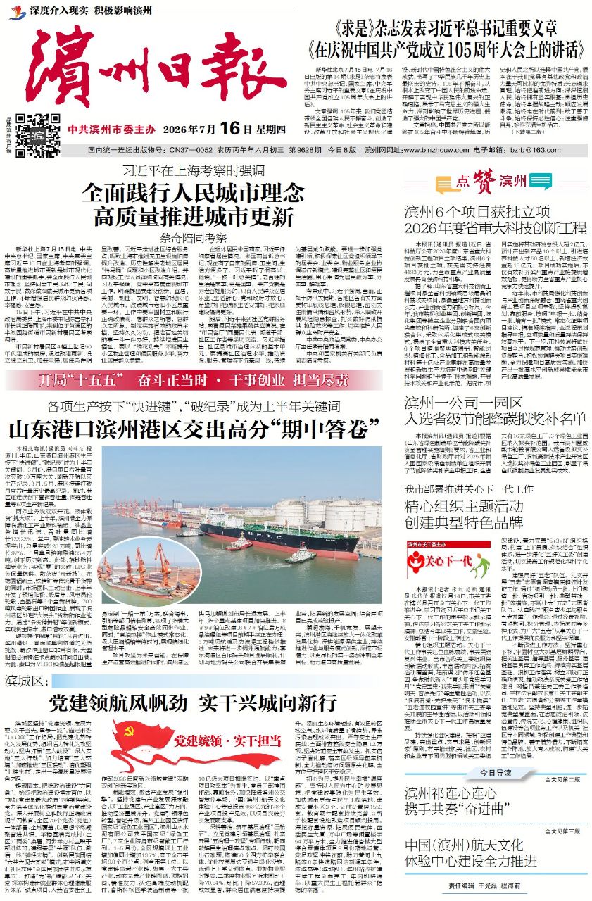 滨城区:党建领航风帆劲 实干兴城向新行