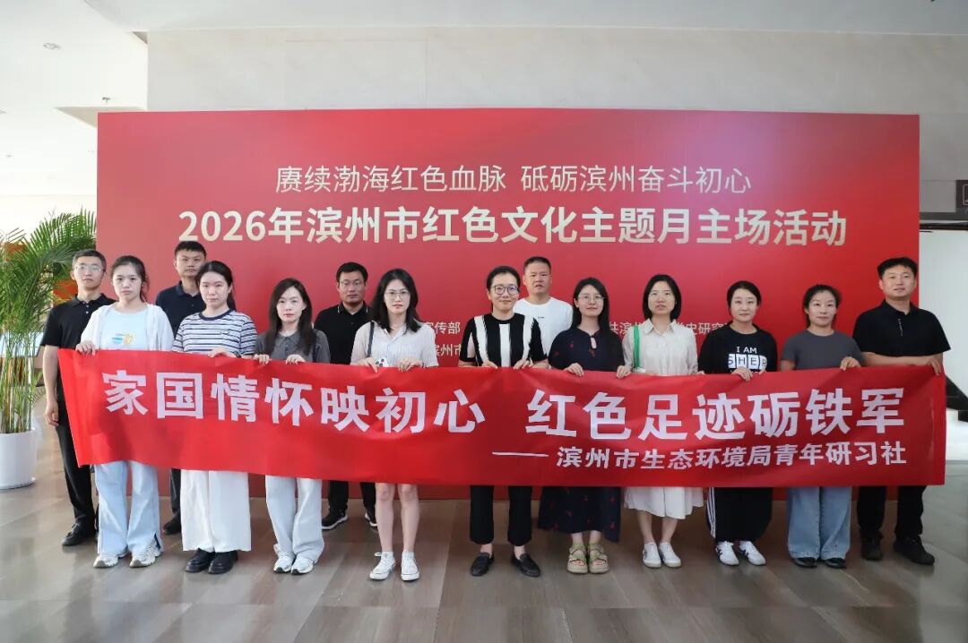 滨州市生态环境局青年研习社双展研学汲取奋进力量 - 图片 1
