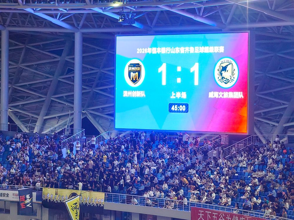 快讯:滨州VS威海上半场1-1