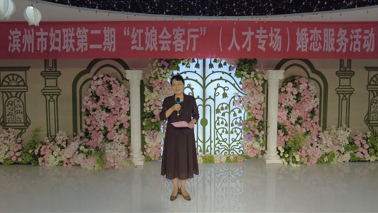 “滨帼益家·幸福联线”:滨州市妇联第二期“红娘会客厅”(人才专场)温情启幕