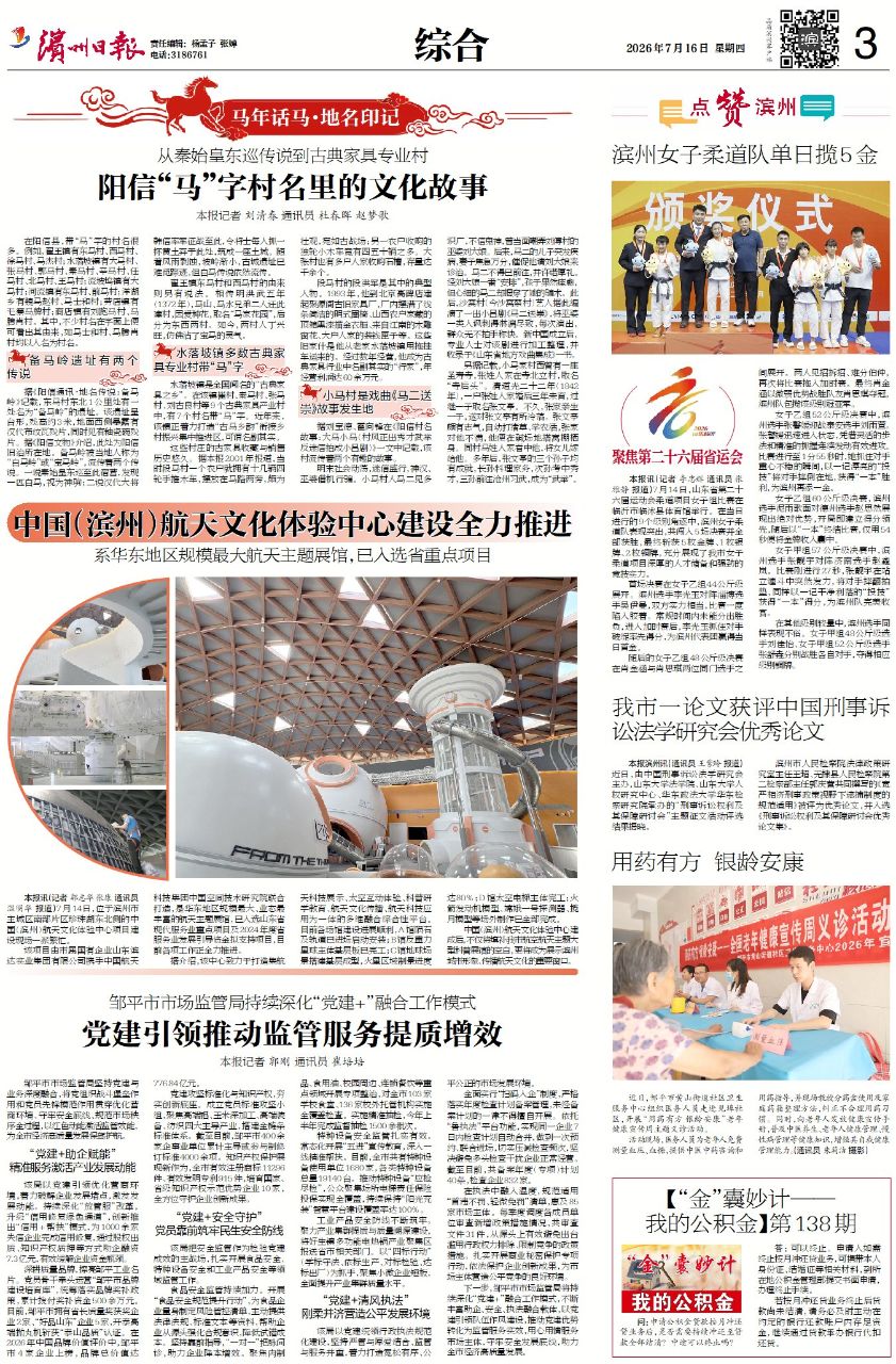 从秦始皇东巡传说到古典家具专业村——阳信“马”字村名里的文化故事