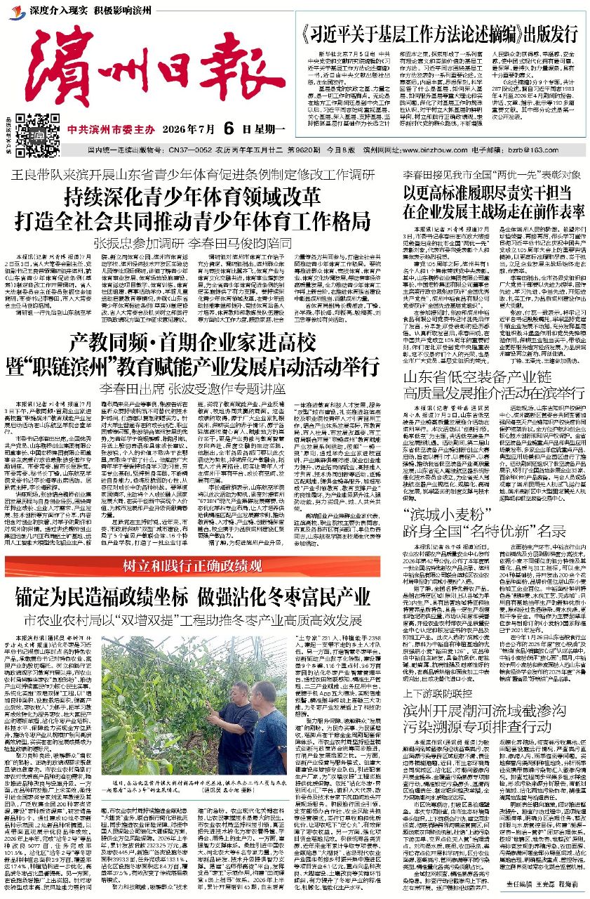 产教同频·首期企业家进高校暨“职链滨州”教育赋能产业发展启动活动在山东航空学院举行