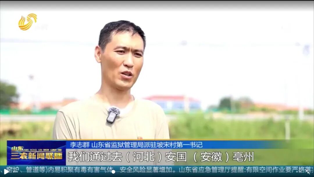 从监管一线到田间地头 山东省鲁北监狱省派第一书记李志群的驻村答卷 - 图片 10