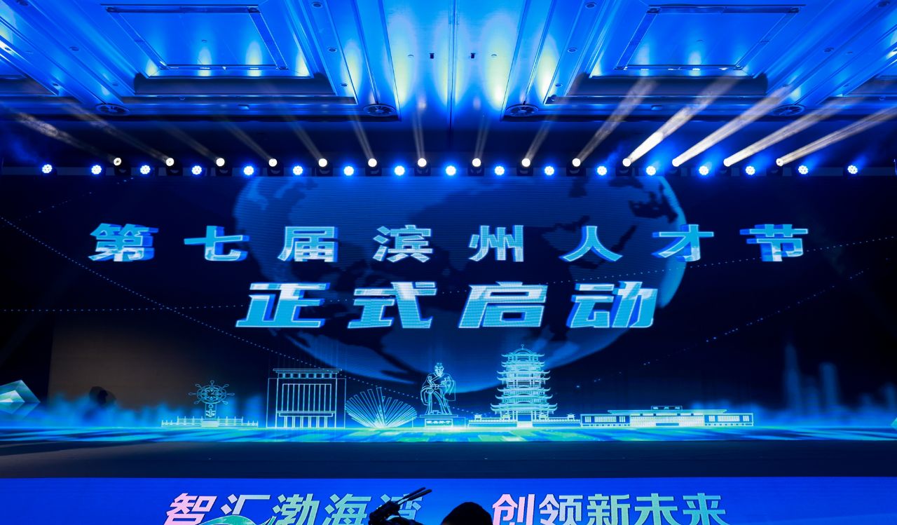 盛会掠影|广纳天下贤才 2026年山东省创新驱动发展大会暨第七届滨州人才节开幕 - 图片 21