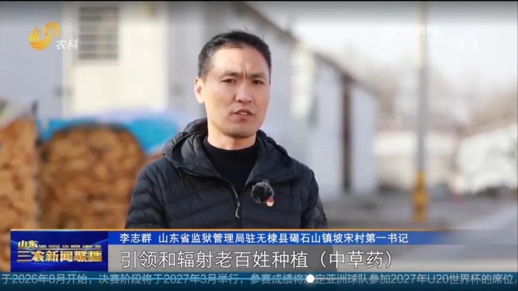 从监管一线到田间地头 山东省鲁北监狱省派第一书记李志群的驻村答卷 - 图片 11
