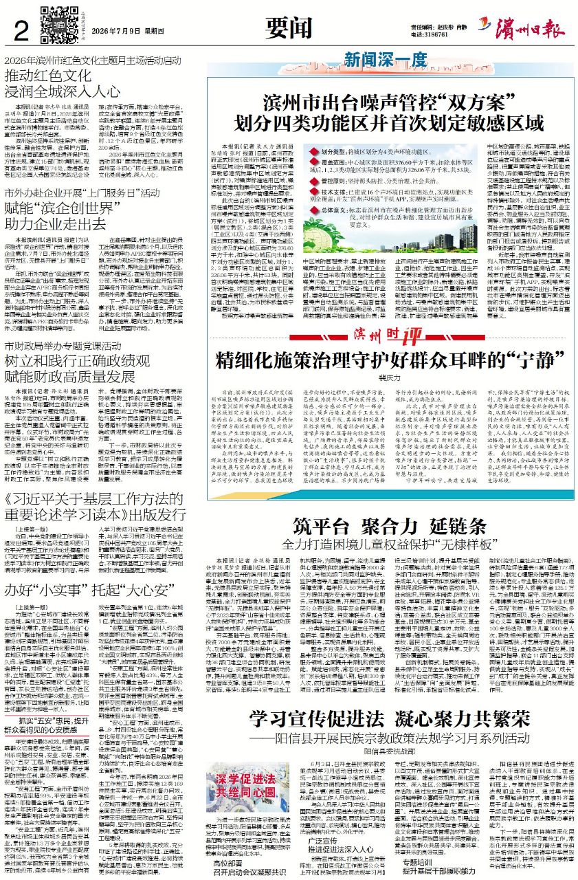 滨州市出台噪声管控“双方案” 划分四类功能区并首次划定敏感区域