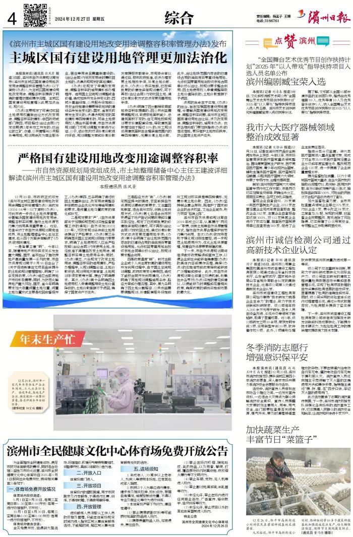 滨州市主城区国有建设用地改变用途调整容积率管理办法发布