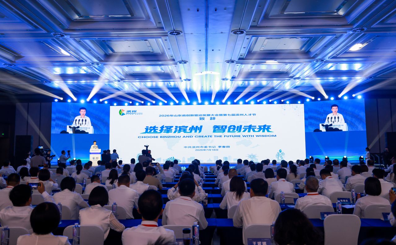 盛会掠影|广纳天下贤才 2026年山东省创新驱动发展大会暨第七届滨州人才节开幕 - 图片 4