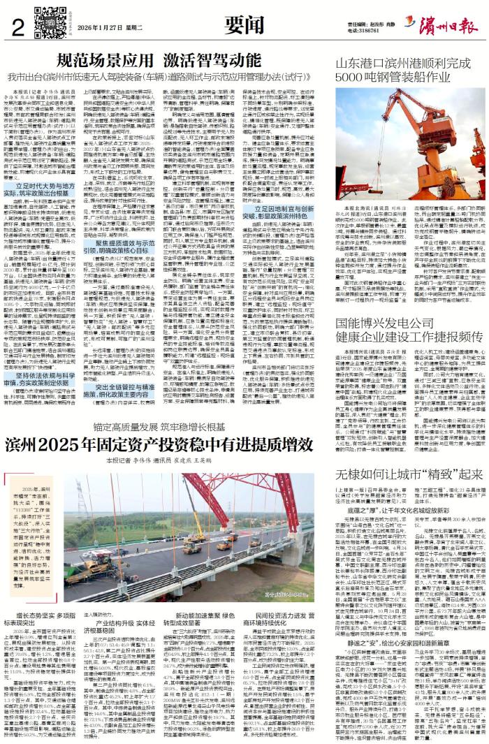 滨州市出台《低速无人驾驶装备(车辆)道路测试与示范应用管理办法(试行)》