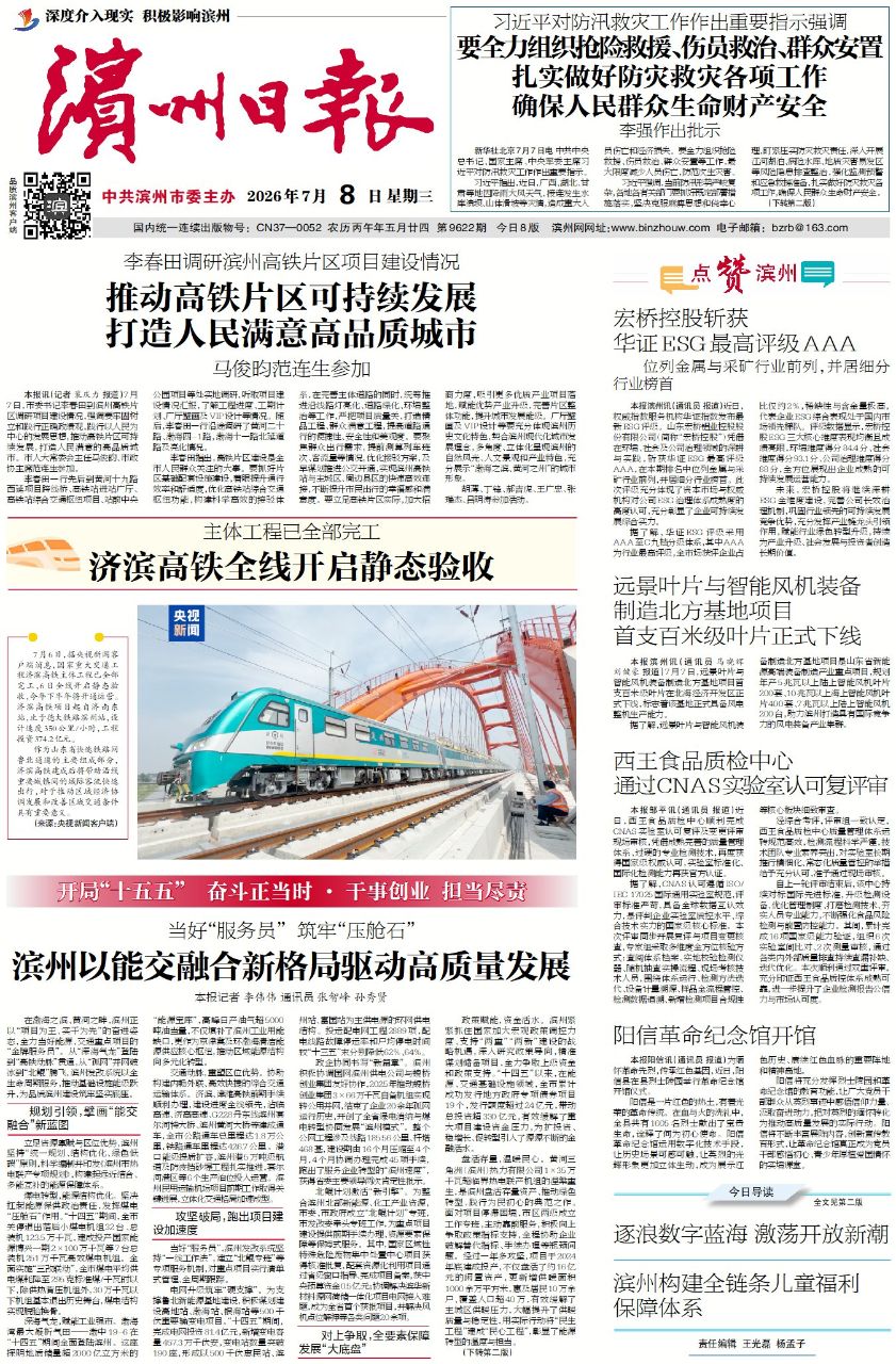 李春田调研滨州高铁片区项目建设情况