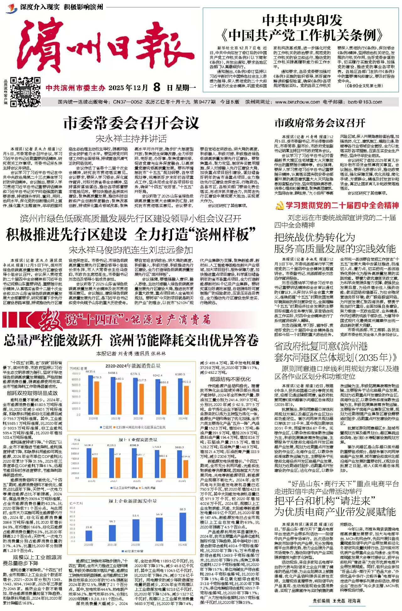 省政府批复同意《滨州港套尔河港区总体规划(2035年)》