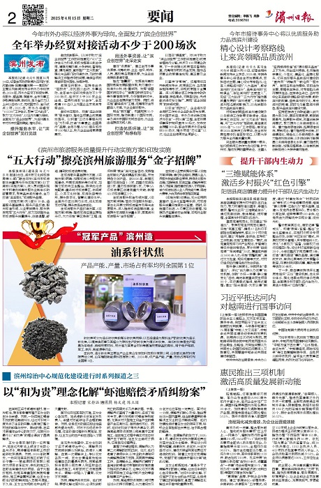 滨州15部门联合印发旅游服务质量提升实施方案,推进五大行动