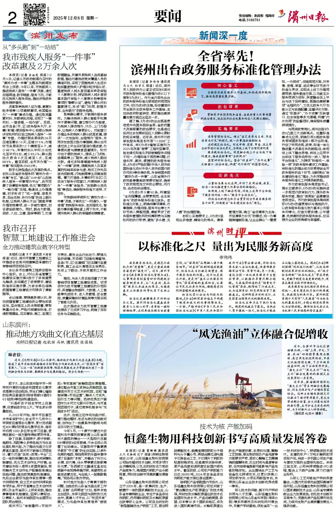 滨州在全省率先出台政务服务标准化管理办法