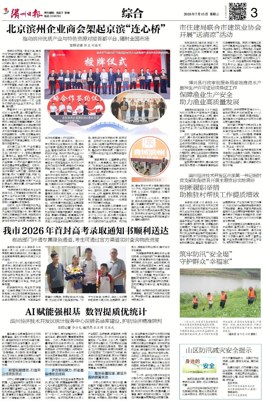 逐梦京华,心系滨州!北京滨州企业商会架起京滨“连心桥”