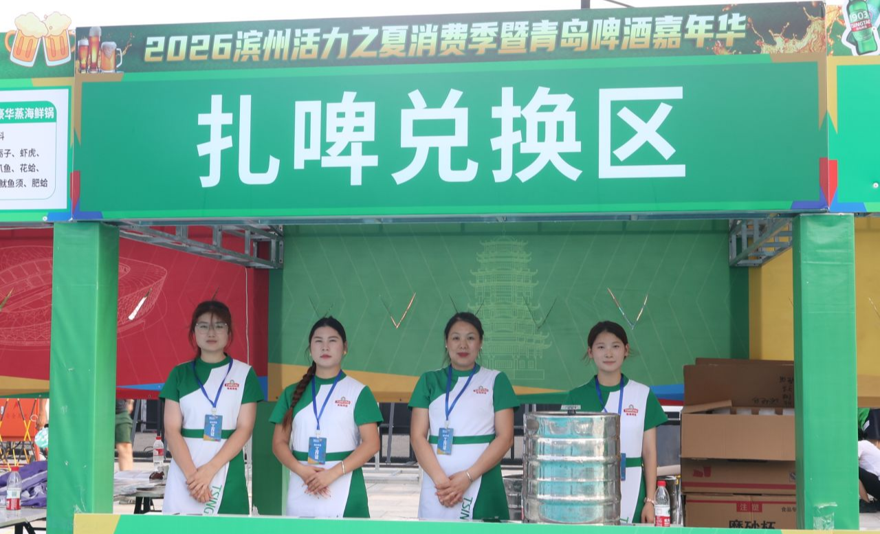 点亮夏夜消费活力!2026滨州活力之夏消费季暨青岛啤酒嘉年华盛大启幕 - 图片 6