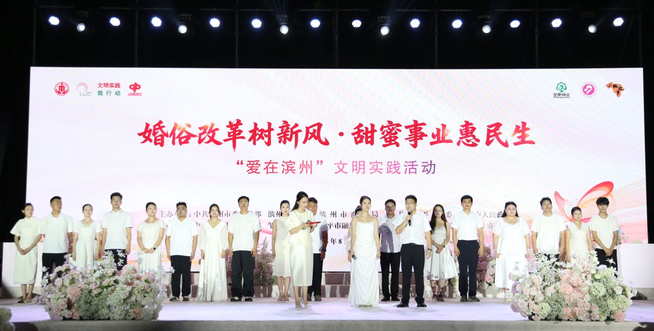 “婚俗改革树新风·甜蜜事业惠民生”“爱在滨州”文明实践活动在邹平市成功举办 - 图片 7