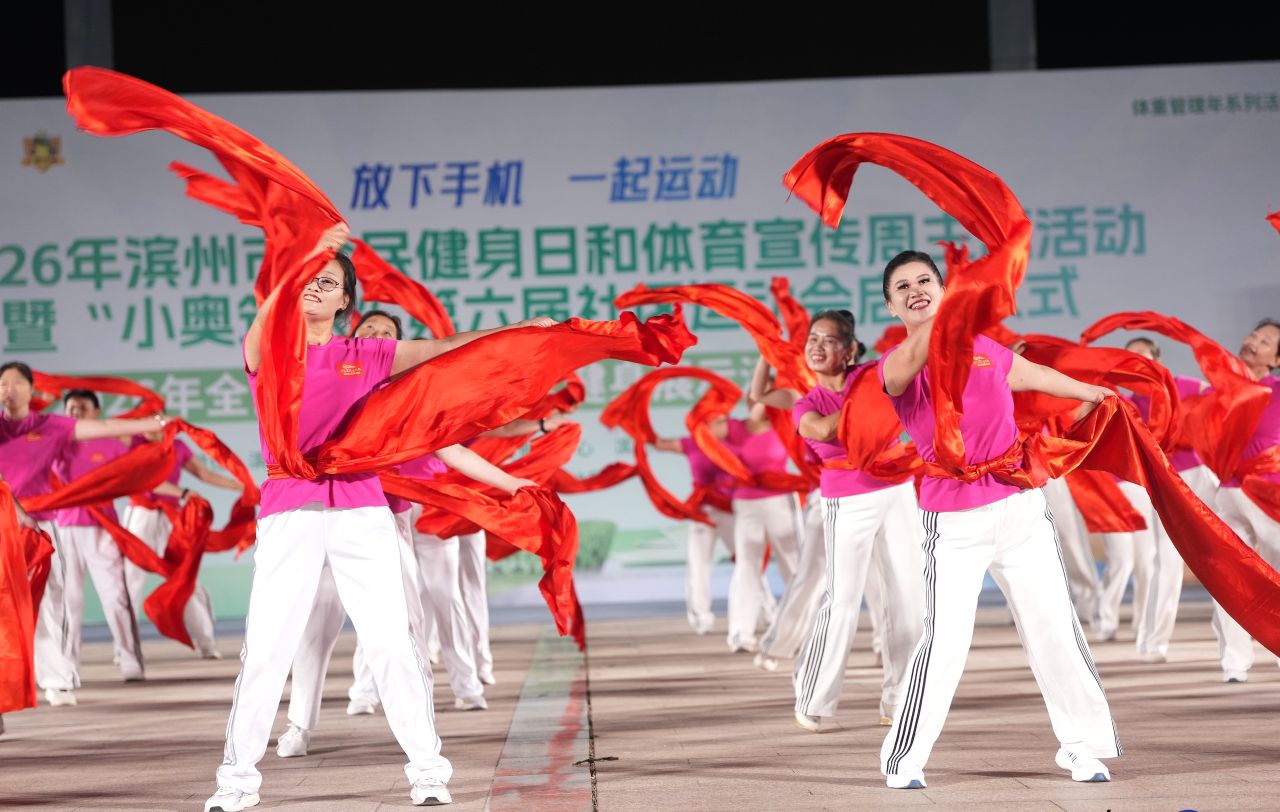 2026年滨州市“全民健身日”和体育宣传周主题活动暨第六届社区运动会启动 - 图片 2