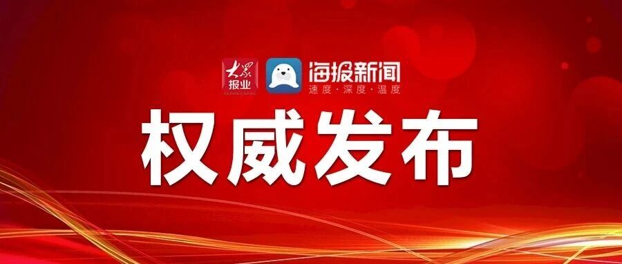 山东一市市委组织部干部任前公示公告