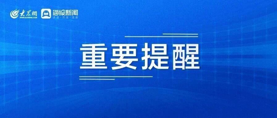 刚刚!滨州发布高温黄色预警信号!