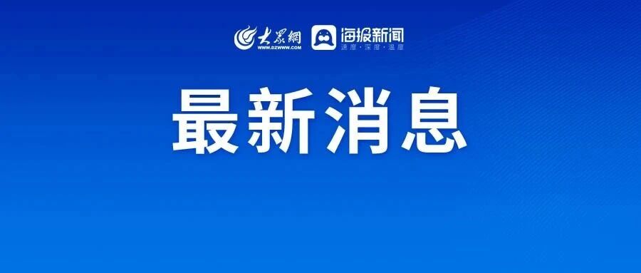 台风“红霞”成为今年登陆我国的最强台风!最新路径:将深入内陆制造大范围强降雨,最远可波及河南山东,中央气象台4预警齐发