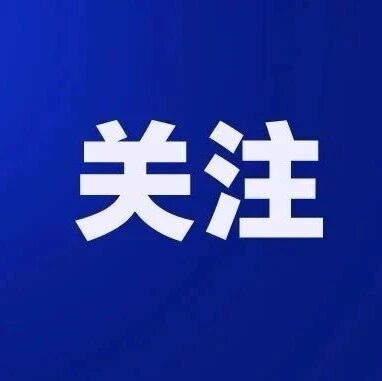 滨州城区一社区卫生服务中心招聘公告