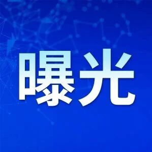 阳信公安曝光三起非法改装、飙车炸街交通违法案例