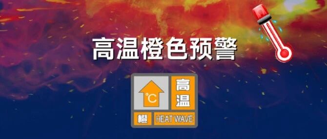 滨州登上全国高温排行TOP10,预防中暑应该这样做