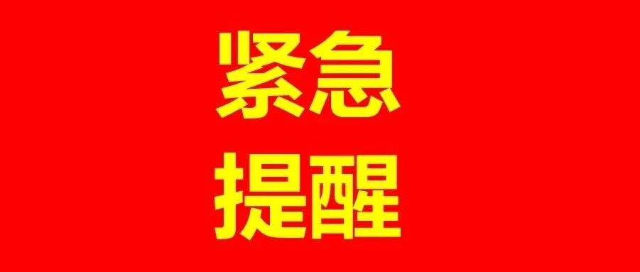 41°C !停止!滨州发布红色预警