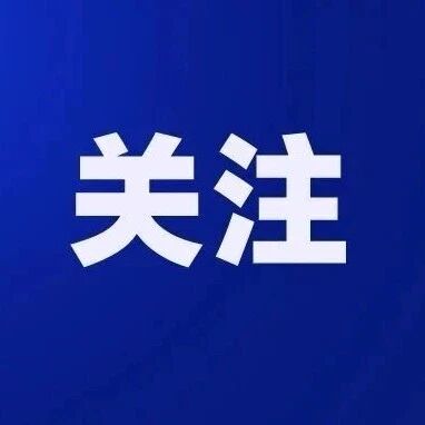 滨州滨城公安打掉洗钱犯罪团伙,抓获12人涉案金额1000余万元