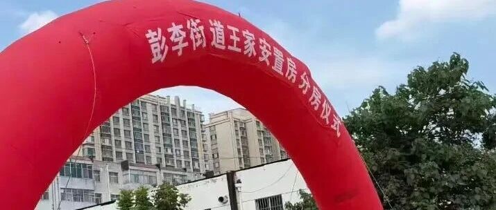 滨州王家!分了!