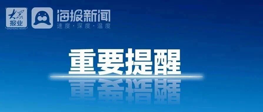 山东双预警齐发!这些地方阴有雷雨或阵雨,雷雨地区雷雨时阵风7~9级!
