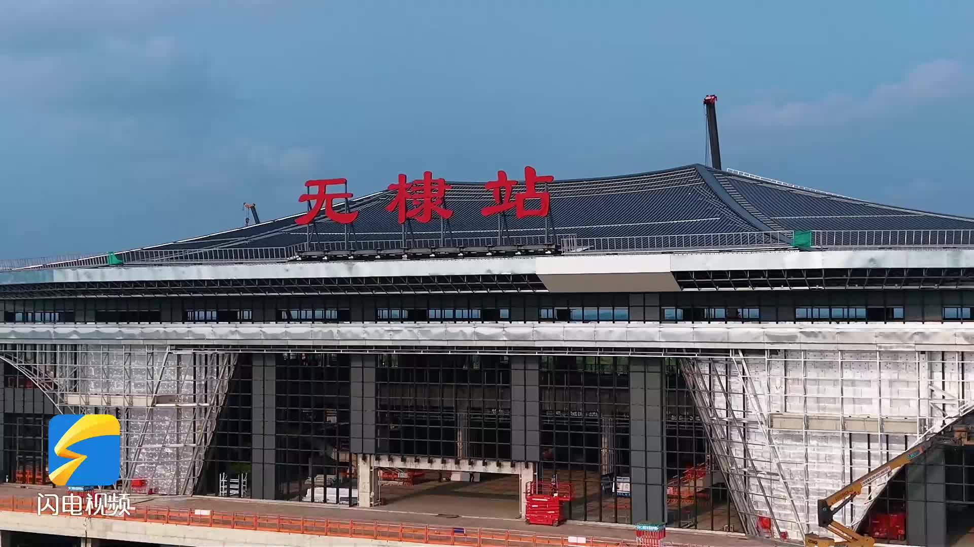 津潍高铁无棣站建设全速推进
