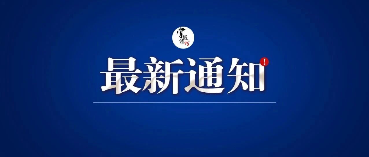停水通知!