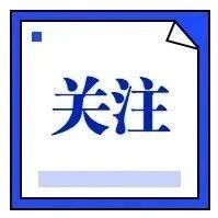 滨州市市场监管局发布保健食品消费安全风险提示