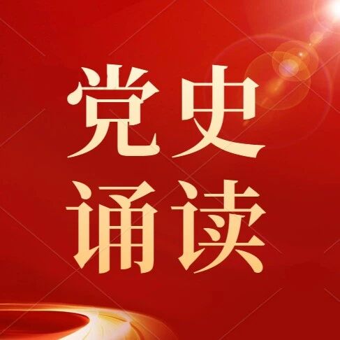 滨州市人力资源和社会保障局 “书香人社”党史经典诵读 让文字发声,传递诵读力量