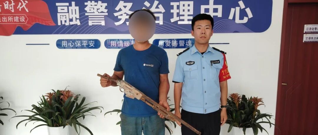 宣传动员显成效!滨州群众主动上缴枪支、子弹