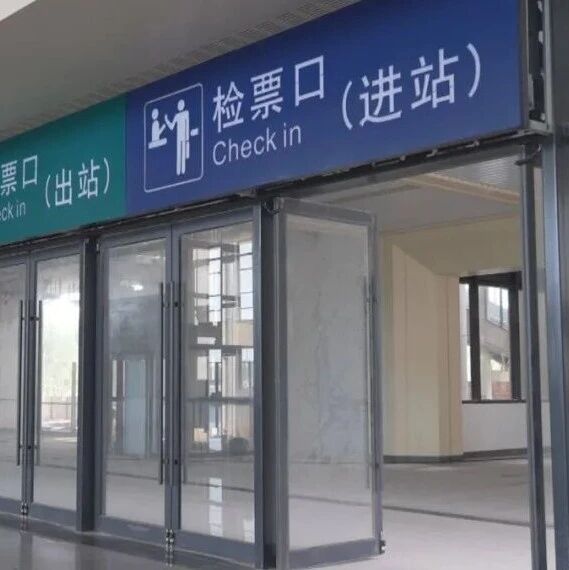 重磅!滨州一高铁站完成静态验收!计划本月联调联试 !