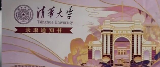 滨州今年第一封清华大学录取通知书来了!是他