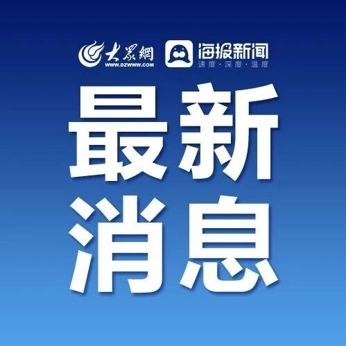 滨州市公安局关于公开征集十类新型黑恶犯罪线索的公告